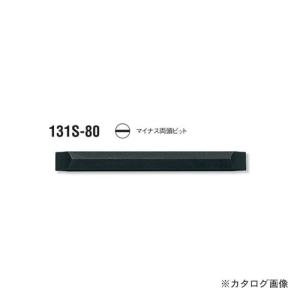 コーケン ko-ken 5/16"sq.(8mm) 131S.80-6 マイナス両頭ビット 全長80mm｜plus1tools