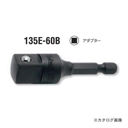 コーケン ko-ken 1/4"(6.35mm) H 135E-60B1/2"(12.7mm)sq....