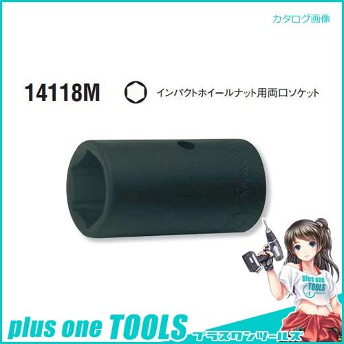 コーケン ko-ken 14118M-19×21mm インパクトホイールナット用両口ソケット