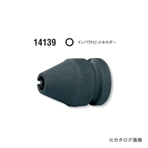 コーケン ko-ken 1/4"(6.35mm) 14139-1/4 インパクトビットホルダー 差込...