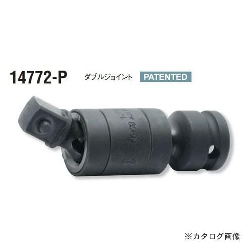 コーケン ko-ken 1/2"(12.7mm) 14772-P インパクトダブルジョイント(角度最...