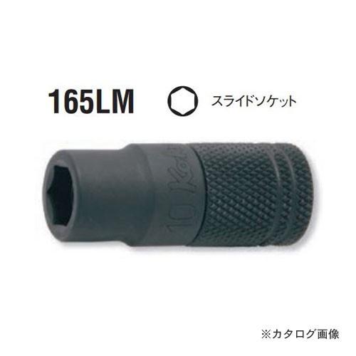 コーケン ko-ken 1/4"(6.35mm) H 165LM.45-10mm スライドソケット ...