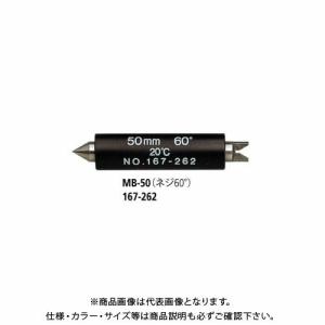 ミツトヨ Mitutoyo マイクロメータ MB-25 (167-261) (ネジ60°) 167-261｜plus1tools