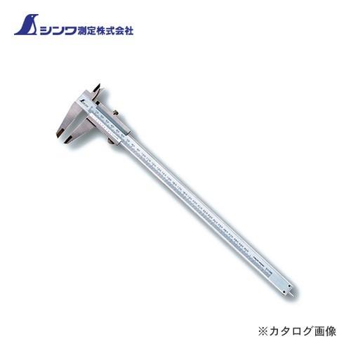 シンワ測定 普及ノギス 300mm 19913