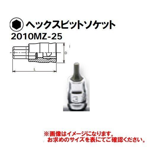 コーケン Ko-ken Z-EAL 1/4”(6.35mm)ヘックスビットソケット 2010MZ-2...