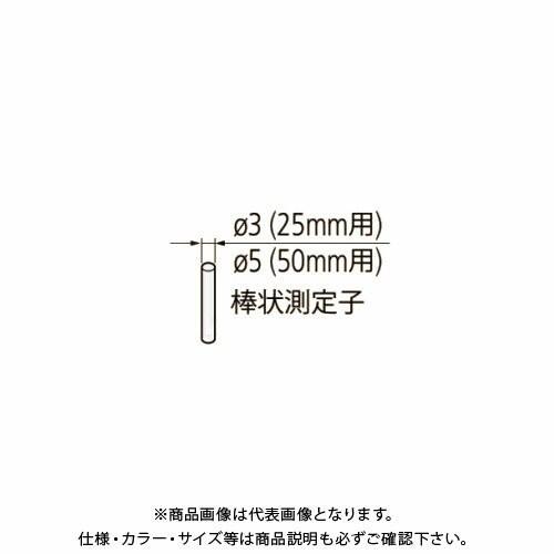 ミツトヨ Mitutoyo マイクロメータ棒状アンビル 棒状測定子φ5 201379