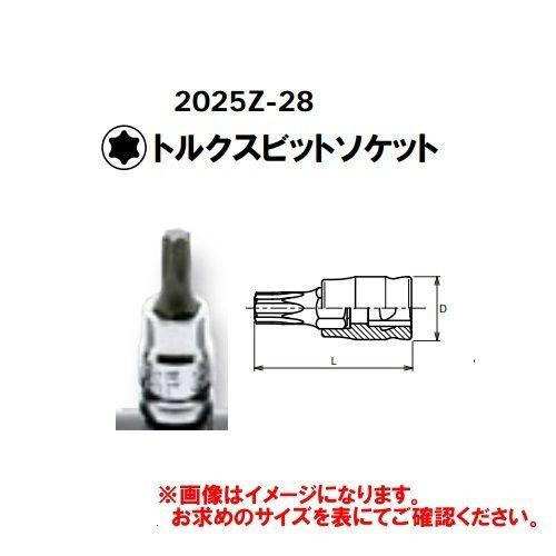 コーケン Ko-ken Z-EAL 1/4”(6.35mm)トルクスビットソケットT25 2025Z...