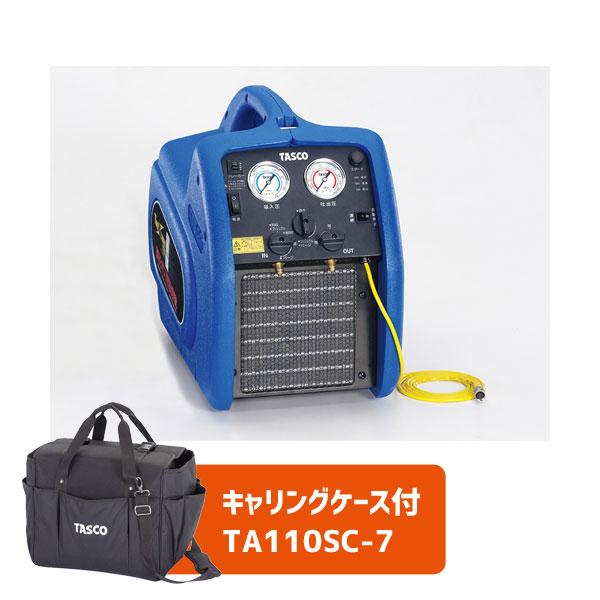 (空調市2026)TASCO タスコ 冷媒回収装置(ツインサンダー)240 ケース付き STA110...