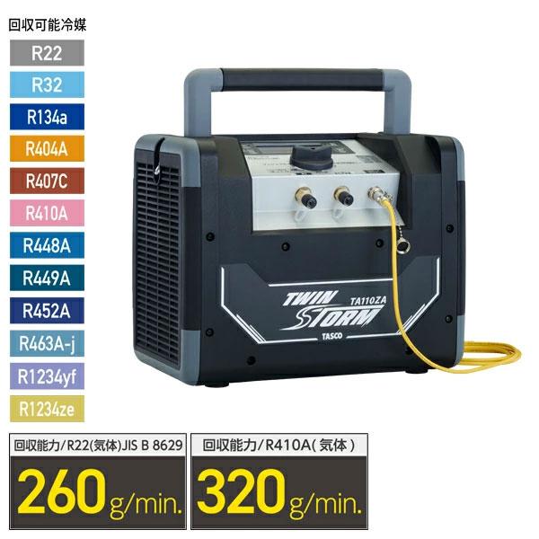 (空調市2026)TASCO タスコ 冷媒回収装置 ツインストーム STA110ZA