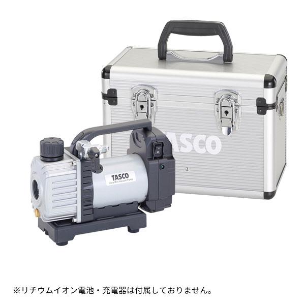 (空調市2026)TASCO タスコ 省電力型充電式真空ポンプ本体+ケースセット STA150ZP-...