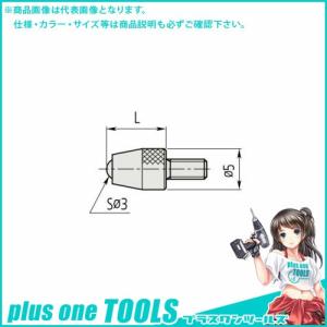 ミツトヨ Mitutoyo ダイヤルゲージ用 ボール付測定子 ルビーボール 30mm 21AAA253｜plus1tools