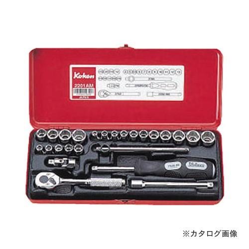 コーケン ko-ken 2201AM 1/4"(6.35mm) ソケットセット 25ヶ組