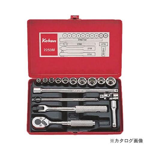 コーケン ko-ken 2250A 1/4"(6.35mm) ソケットセット 16ヶ組