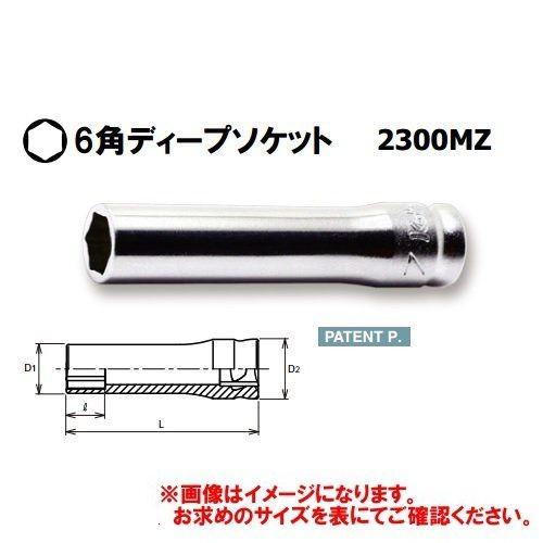 コーケン Ko-ken Z-EAL 1/4”(6.35mm)6角ディープソケット12mm 2300M...