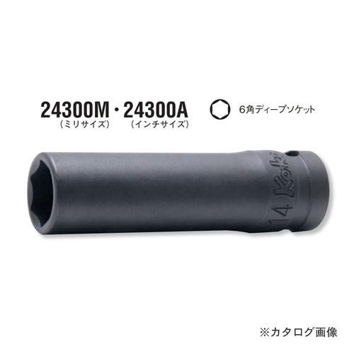 コーケン ko-ken 1/2"(12.7mm) 24300M-22mm 6角インダストリアルディー...