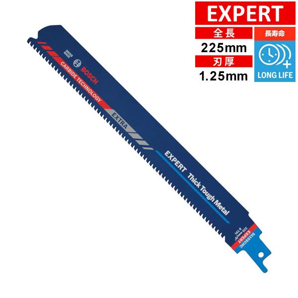 ボッシュ BOSCH セーバーソーブレード 225mm 超硬刃 金属厚物 重作業用 刃厚1.25mm...