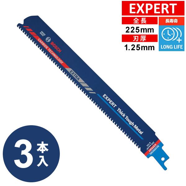 ボッシュ BOSCH セーバーソーブレード 225mm 3本入 超硬刃 金属厚物 重作業用 刃厚1....