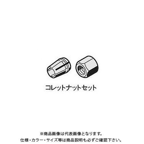 (メール便可)ボッシュ BOSCH 2610008122 1/4" コレットナットセット