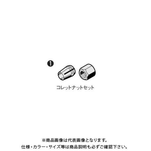 ボッシュ BOSCH 2610010072 コレットナットセット 6MM