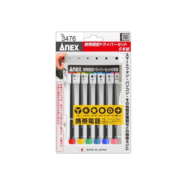 ANEX アネックス 特殊精密ドライバーセット 6本組 3476