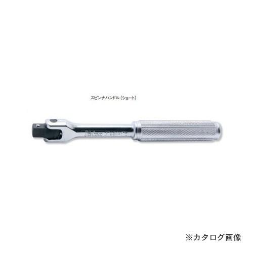 コーケン ko-ken 3/8"(9.5mm) 3768N-175 スピンナハンドル(ショート) 全...