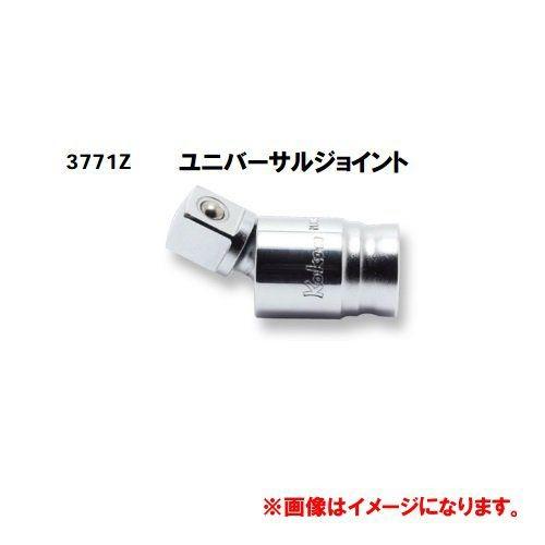 コーケン Ko-ken Z-EAL 3/8”(9.5mm)ユニバーサルジョイント 3771Z