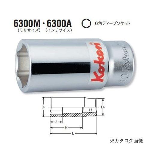 コーケン ko-ken 3/4"(19mm) 6300M-38mm 6角ディープソケット ミリサイズ