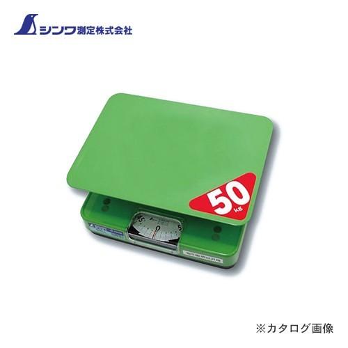 シンワ測定 簡易自動はかり ほうさく 50kg取引証明以外用 70026