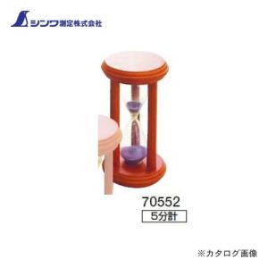 (まとめ買い)シンワ測定 砂時計 5分計 10個 70552｜plus1tools