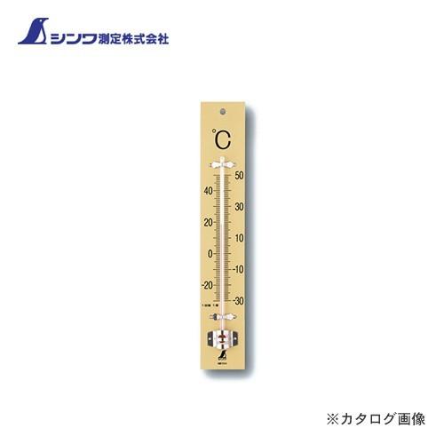 シンワ測定 温度計 C 並板 72524