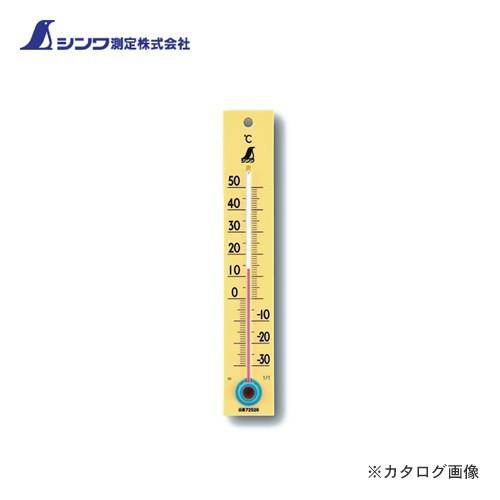 シンワ測定 温度計 C-2 並板イエロー 72526