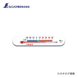 (メール便可)シンワ測定 冷蔵庫用温度計 Aマグ...の商品画像