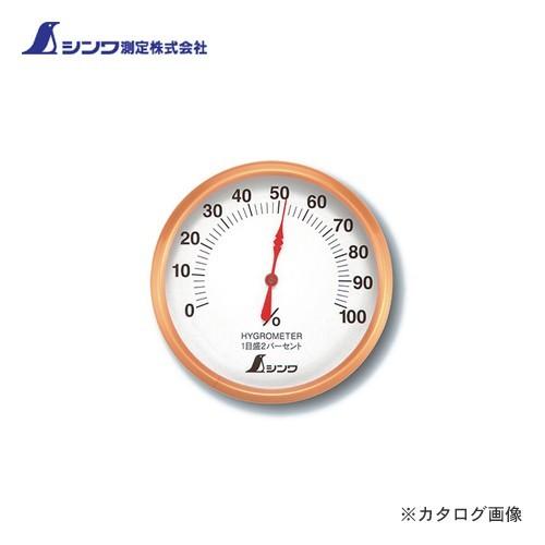 シンワ測定 湿度計 T-1 丸型 10cm 72690