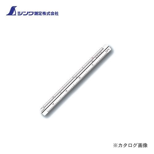 シンワ測定 三角スケール B-1515cm 建築士用 74961