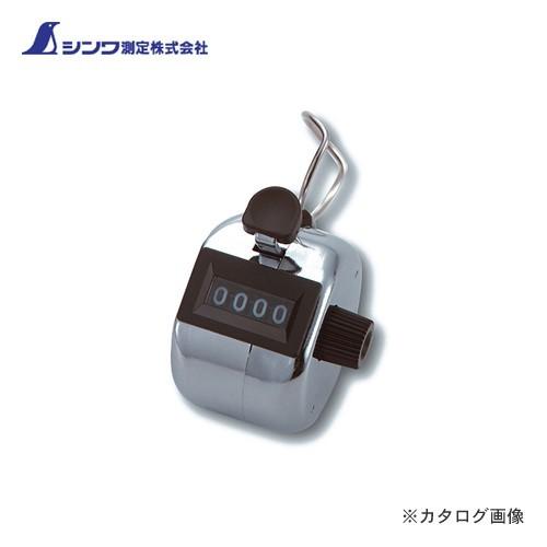 シンワ測定 数取器 B 金属製手持型 75086