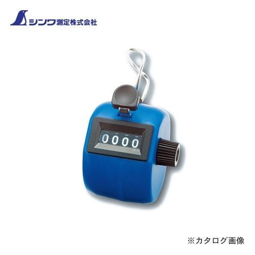 シンワ測定 数取器(ブルー) 75090