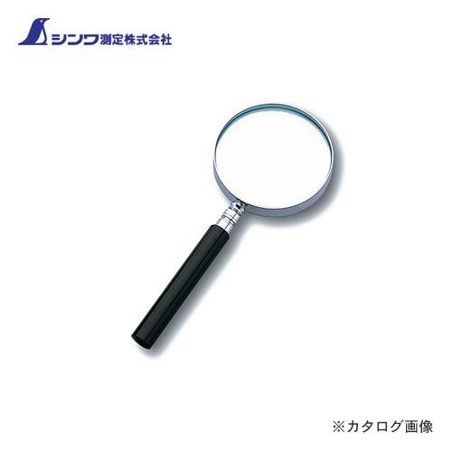 シンワ測定 ルーペ A-2 リーディング用 プラ柄 65mm 2.5倍 75509