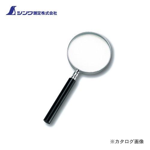 シンワ測定 ルーペ B-2 リーディング用 プラ柄 75mm 2倍 75517