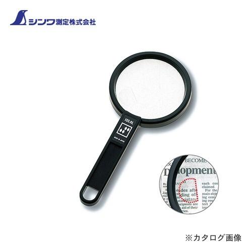 シンワ測定 ルーペ B-3 リーディング用75mm 2倍&amp;4倍 二重焦点 75520
