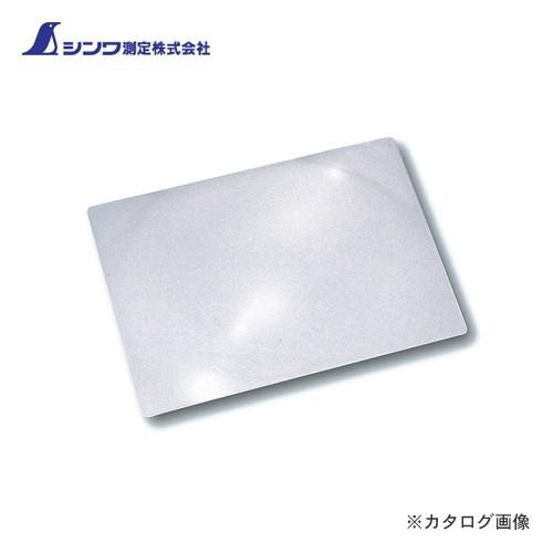 シンワ測定 ルーペ U-5 シートレンズ2倍 A4サイズ 75522