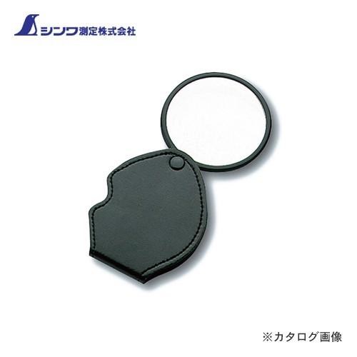 シンワ測定 ルーペ N-3 ポケット型65mm 2倍&amp;4倍 二重焦点 75536