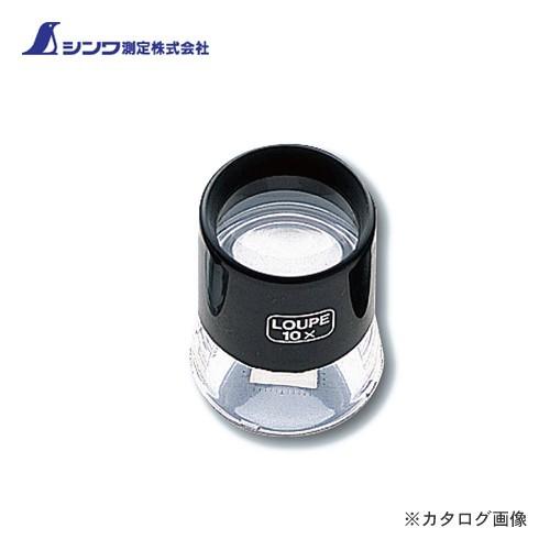 シンワ測定 ルーペ T-2 高倍率 スケール付 28mm 10倍 75571
