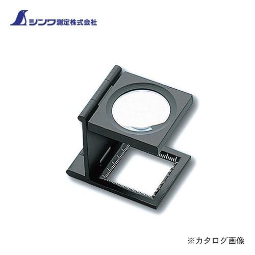 シンワ測定 ルーペ G スタンド型25mm 6倍 75763