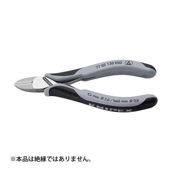 クニペックス KNIPEX 77 02 130 ESD 精密用ニッパー 静電気対策タイプ 130mm...