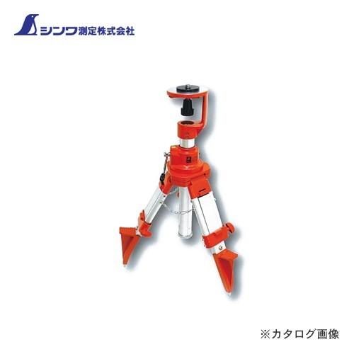 シンワ測定 三脚 ハンドル式エレベータースライド式 短脚型 77304