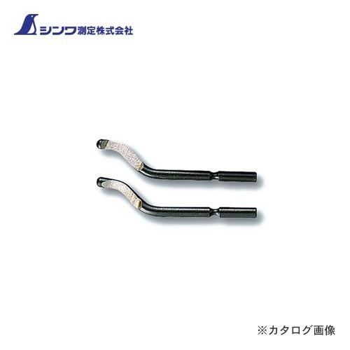 シンワ測定 消耗品 替刃 S-10 2本入面取りバースリー用 78666