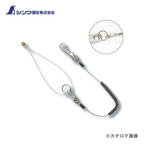 シンワ測定 安全ワイヤーコード A 80890