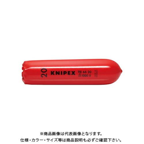 クニペックス KNIPEX 9866-20 絶縁スリップオンキャップ1000V 9866-20
