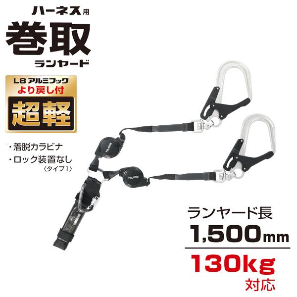 タジマツール Tajima ハーネス用ランヤードCR150F ダブルL8 A4CR150F-WL8