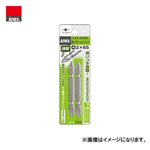 アネックス ANEX 喰いつき(AAC)ビット 2本組(＋2×65) AAC-2065